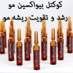 سرم ضد ریزش مو بیوکسین